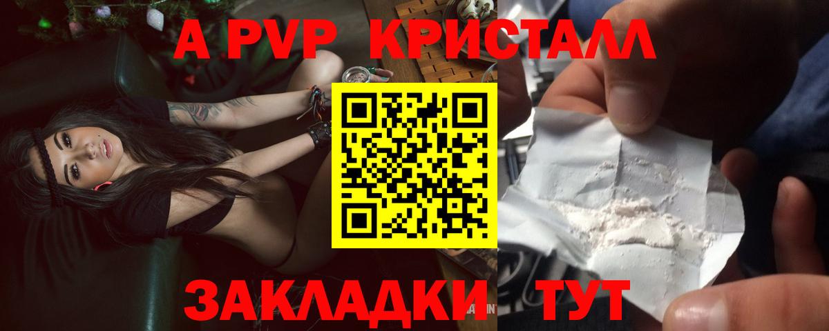 Альфа ПВП кристаллы  Alpha PVP VHQ  Тула  Вход с VPN 
