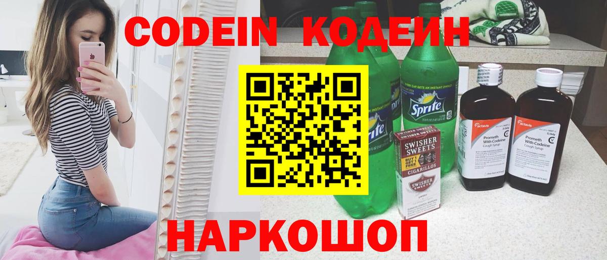 Кодеин напиток Lean (лин) Тула