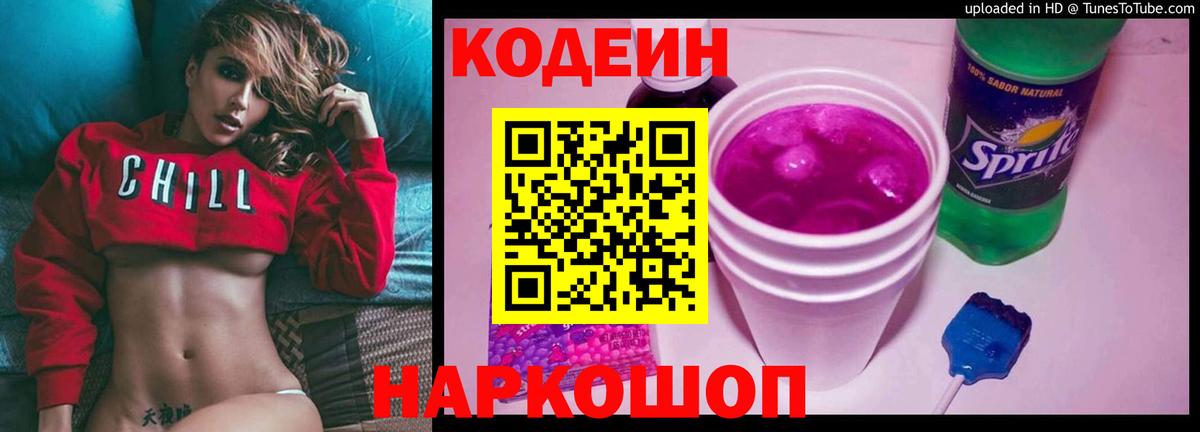 Тула  Кодеиновый сироп Lean Purple Drank  Вход с VPN 